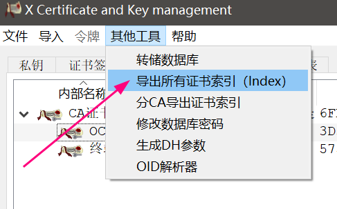 生成OCSP证书索引