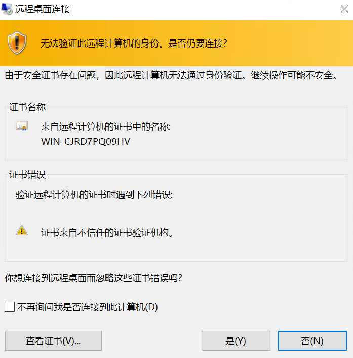 证书错误