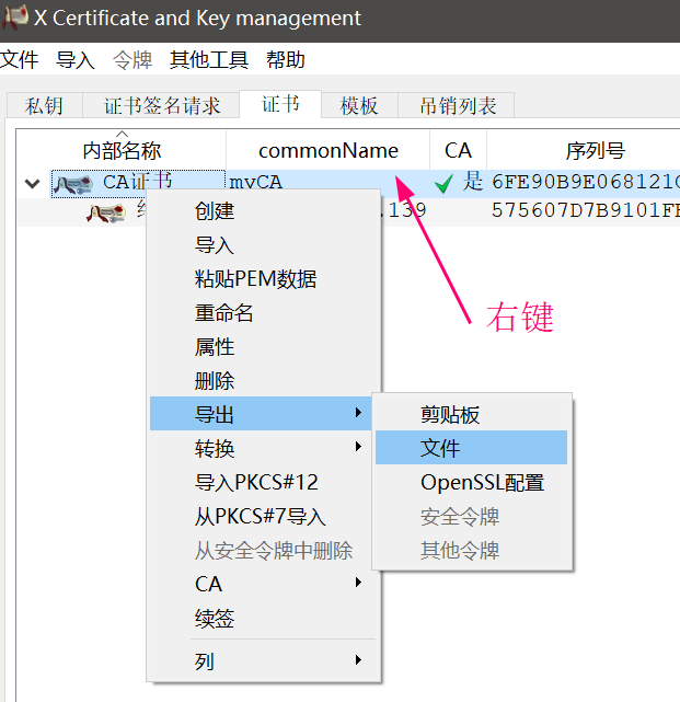 导出CA证书1