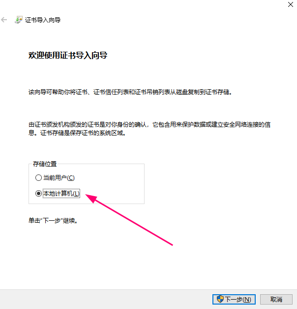 导入终端证书1
