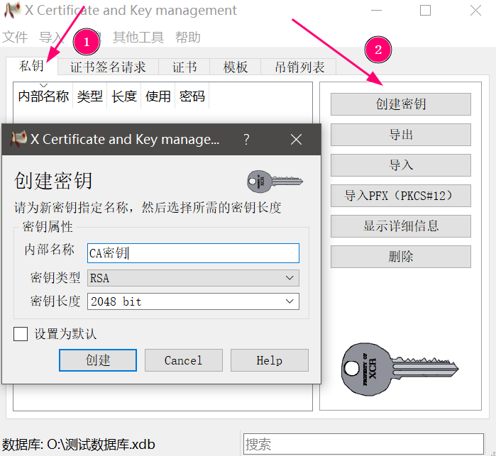 生成密钥