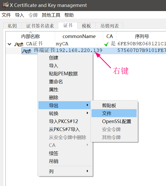 导出带私钥的终端证书1