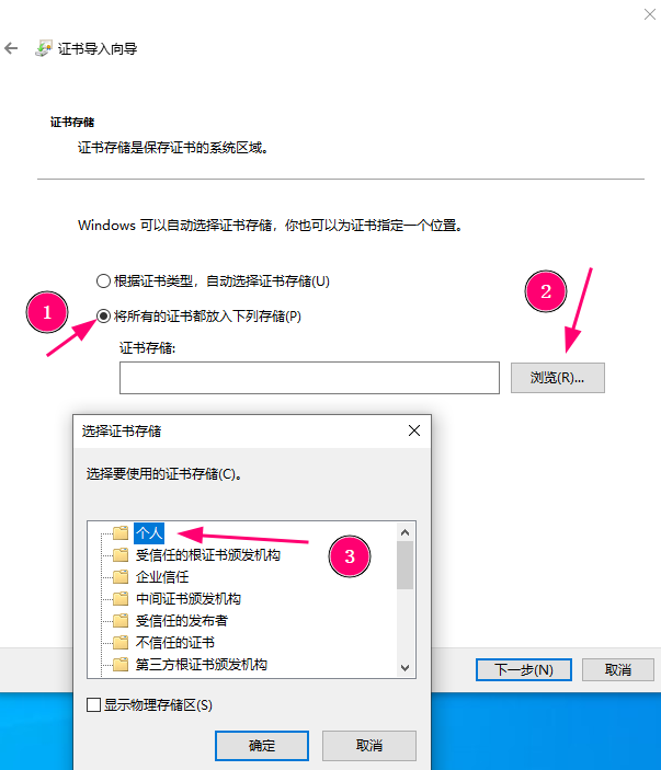 导入终端证书2